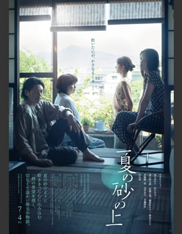 夏の砂の上