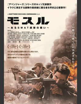 モスル ~あるSWAT部隊の戦い~